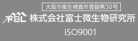 株式会社富士微生物研究所