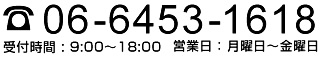 TEL:06-6453-1618